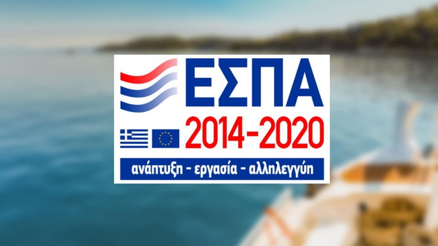 Νέο ΕΣΠΑ 2014-2020